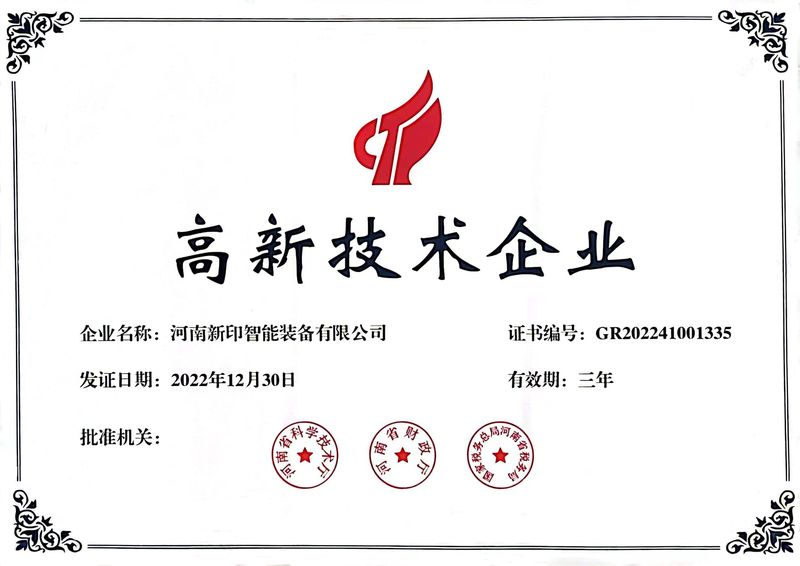 喜訊！熱烈祝賀河南新印榮獲“高新技術(shù)企業(yè)”證書